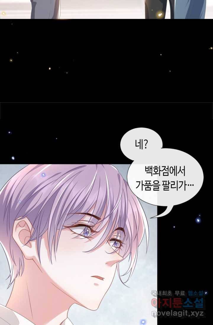 집착공의 인형놀이 1화 8
