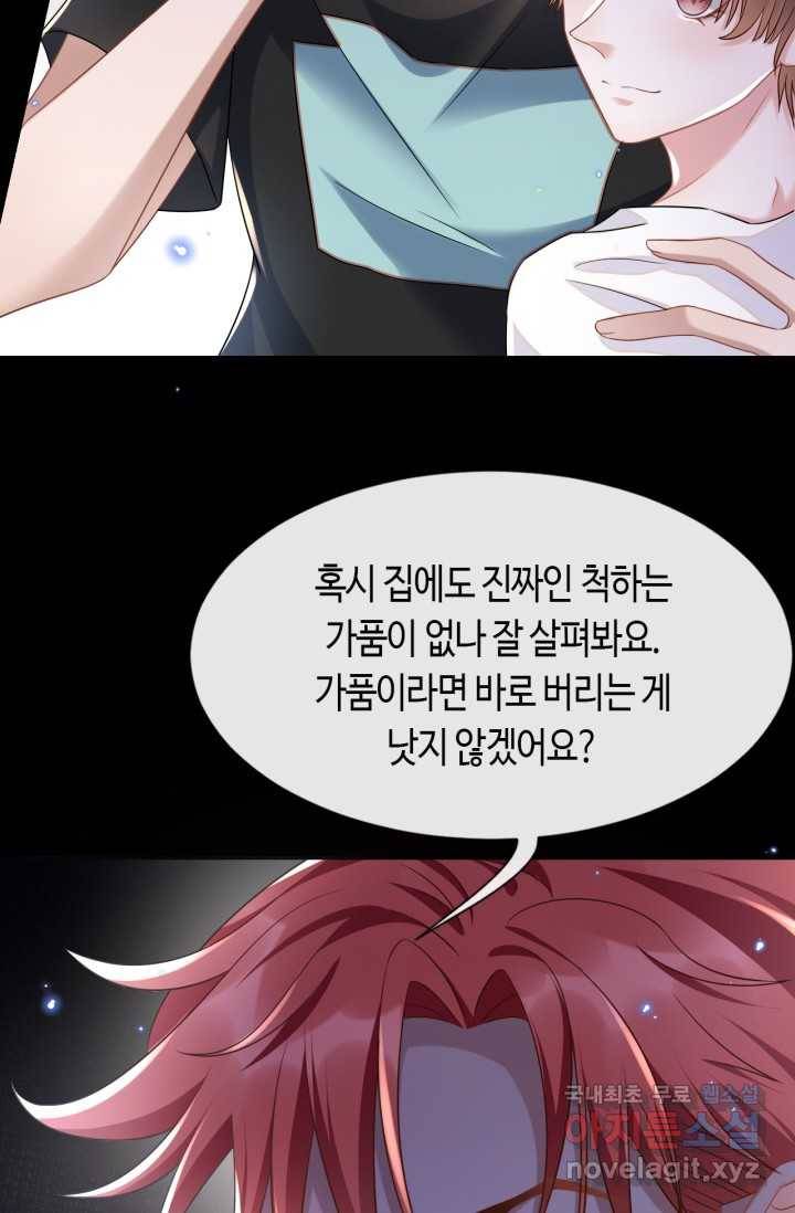 집착공의 인형놀이 1화 10