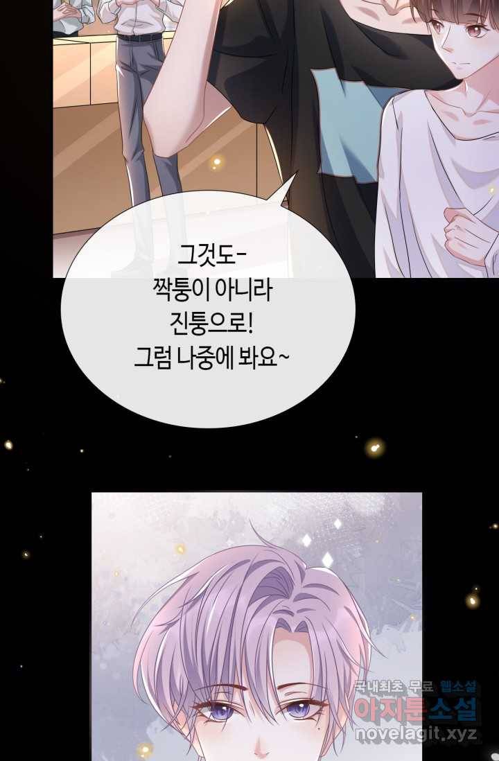 집착공의 인형놀이 1화 12