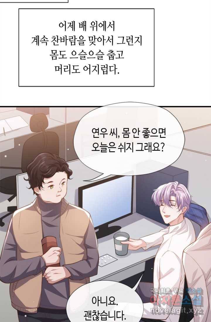 집착공의 인형놀이 9화 2