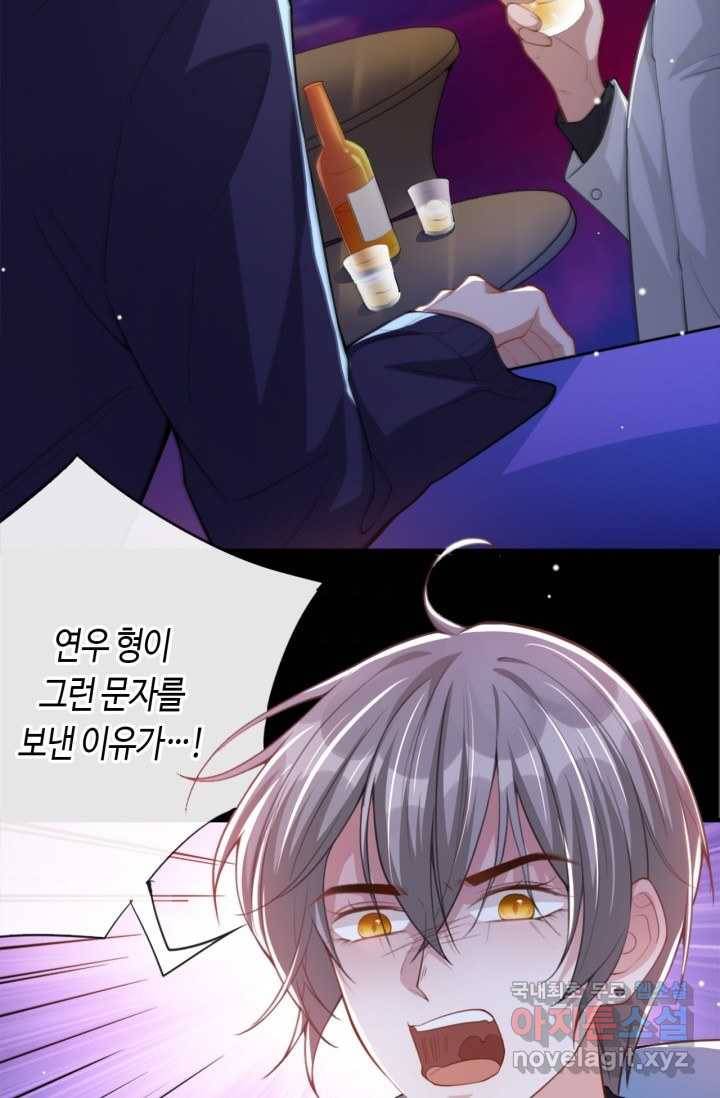 집착공의 인형놀이 19화 3