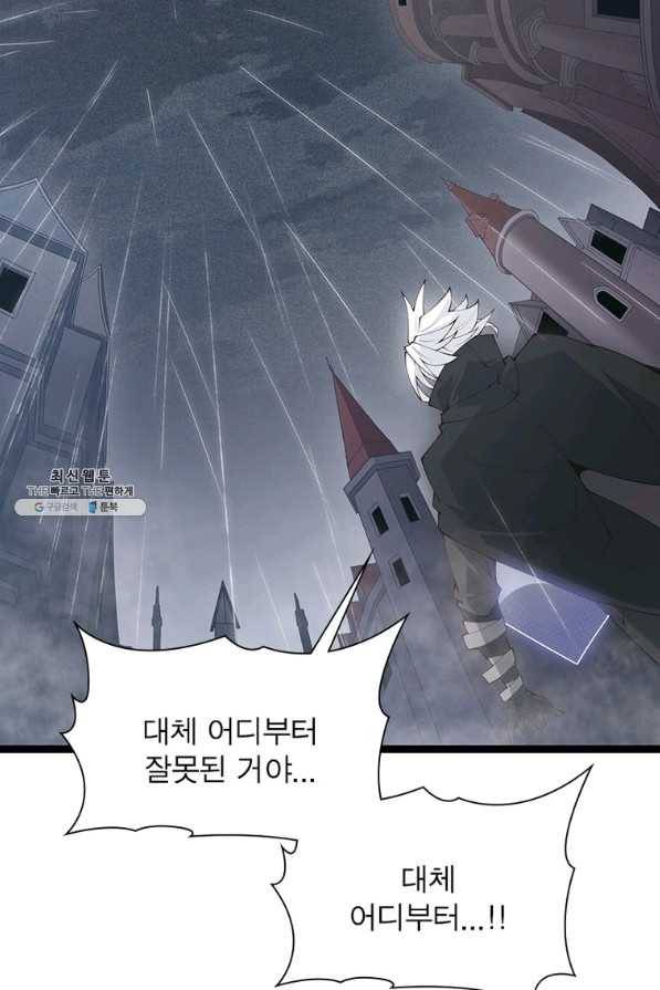 어웨이크닝 회귀 플레이어 74화 3