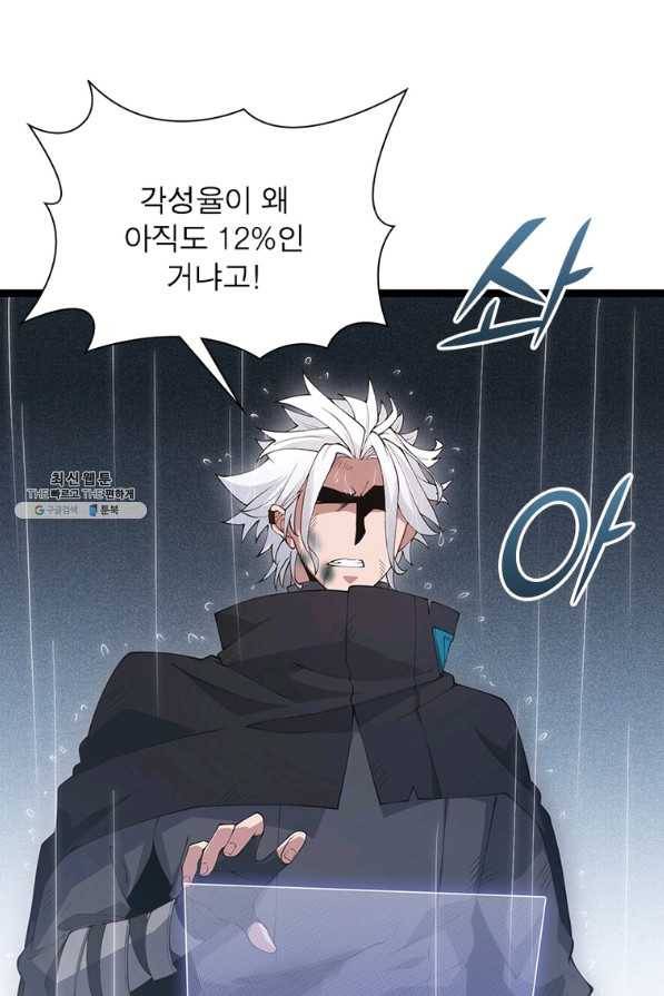 어웨이크닝 회귀 플레이어 74화 5