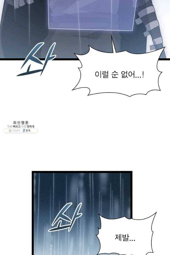어웨이크닝 회귀 플레이어 74화 6