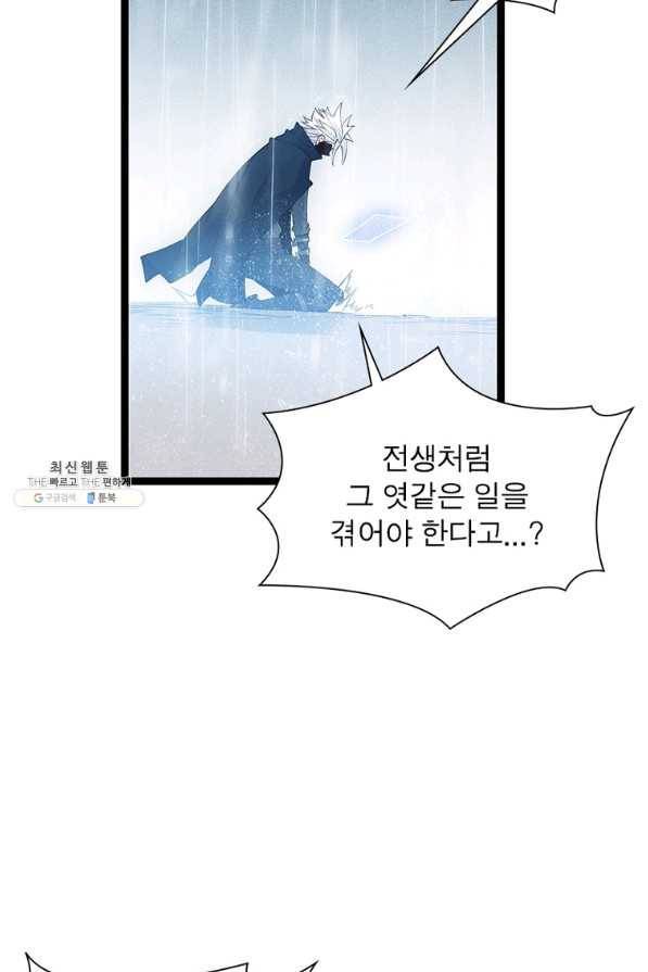 어웨이크닝 회귀 플레이어 74화 7