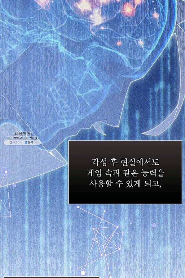 어웨이크닝 회귀 플레이어 74화 11