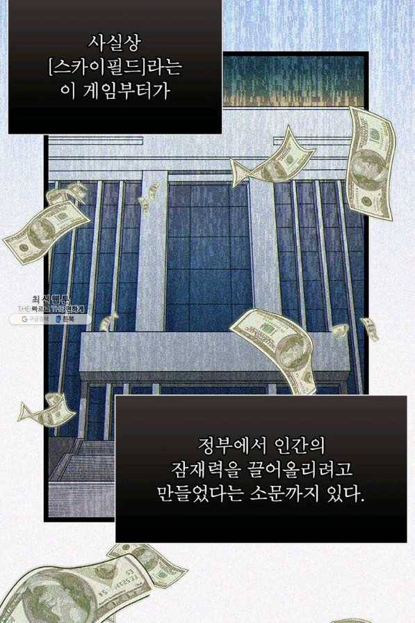 어웨이크닝 회귀 플레이어 74화 12