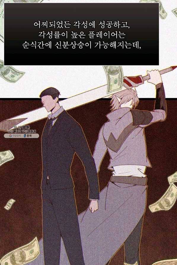 어웨이크닝 회귀 플레이어 74화 13