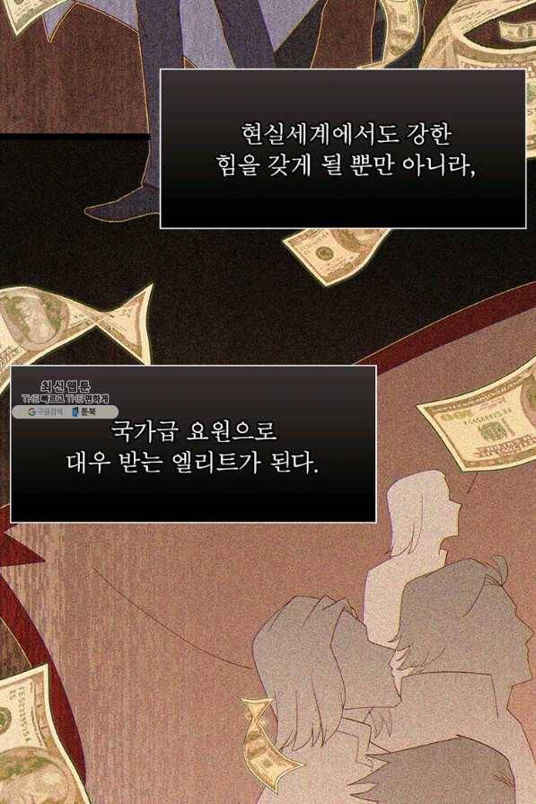 어웨이크닝 회귀 플레이어 74화 14