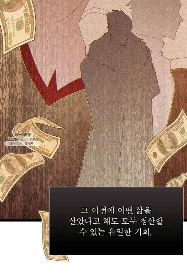 어웨이크닝 회귀 플레이어 74화 15