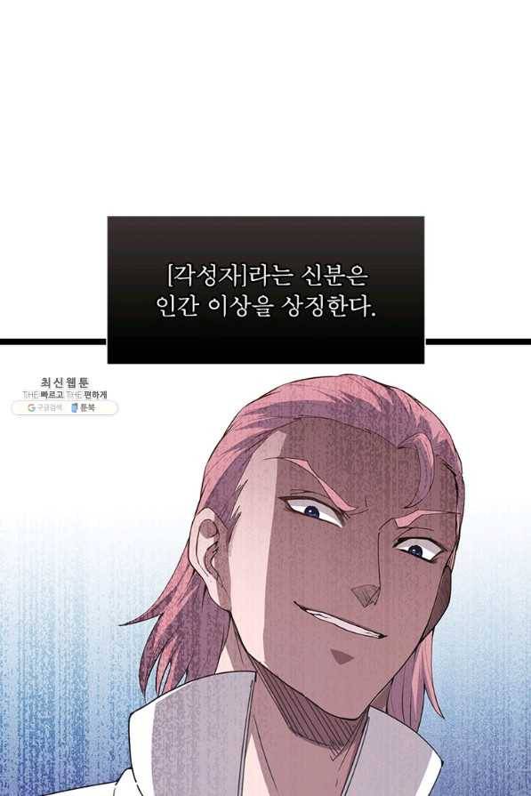 어웨이크닝 회귀 플레이어 74화 16