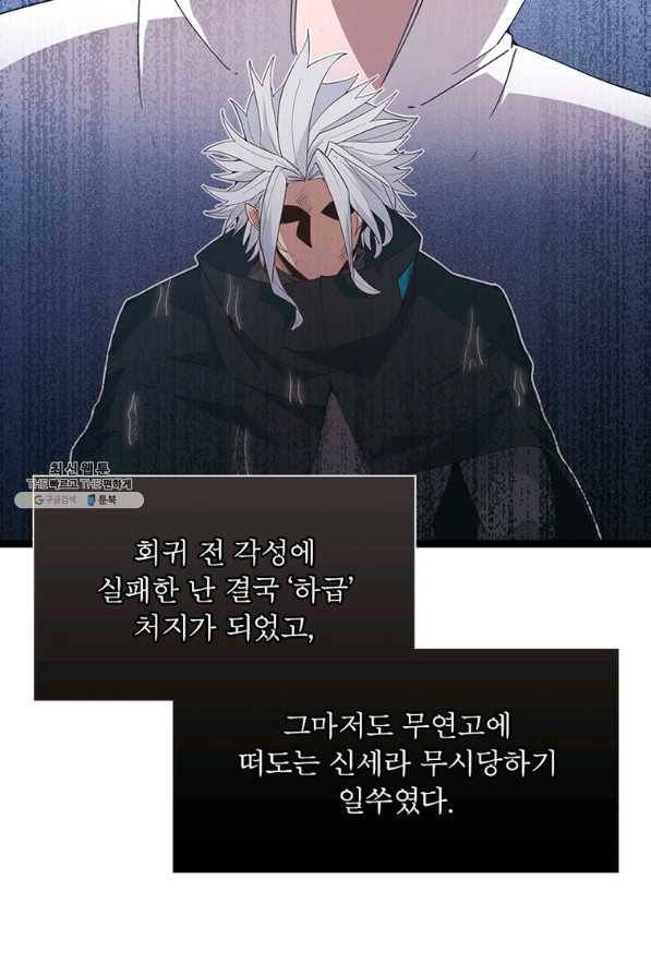 어웨이크닝 회귀 플레이어 74화 17