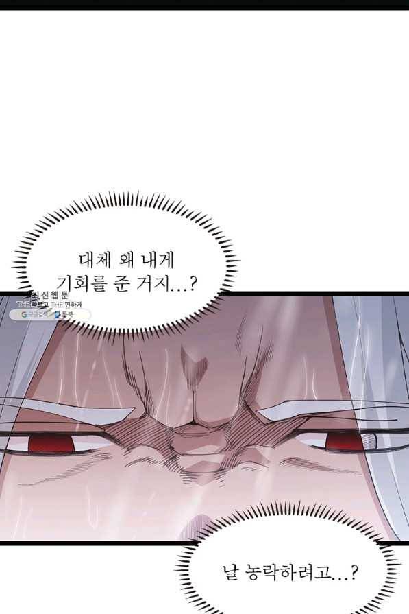 어웨이크닝 회귀 플레이어 74화 21