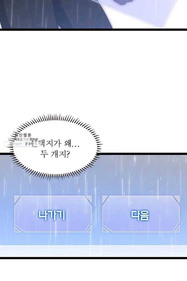 어웨이크닝 회귀 플레이어 74화 23