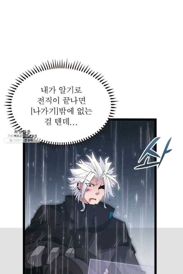 어웨이크닝 회귀 플레이어 74화 24