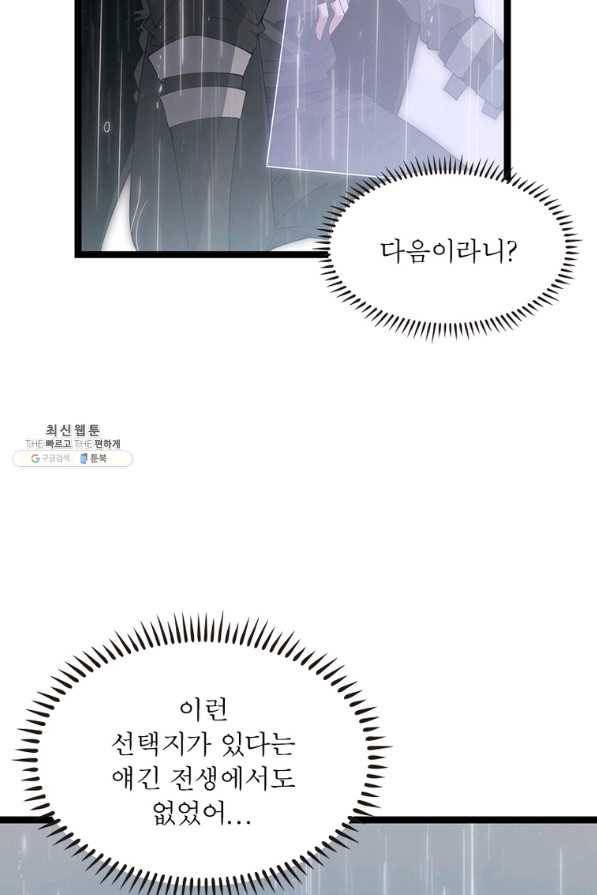 어웨이크닝 회귀 플레이어 74화 25