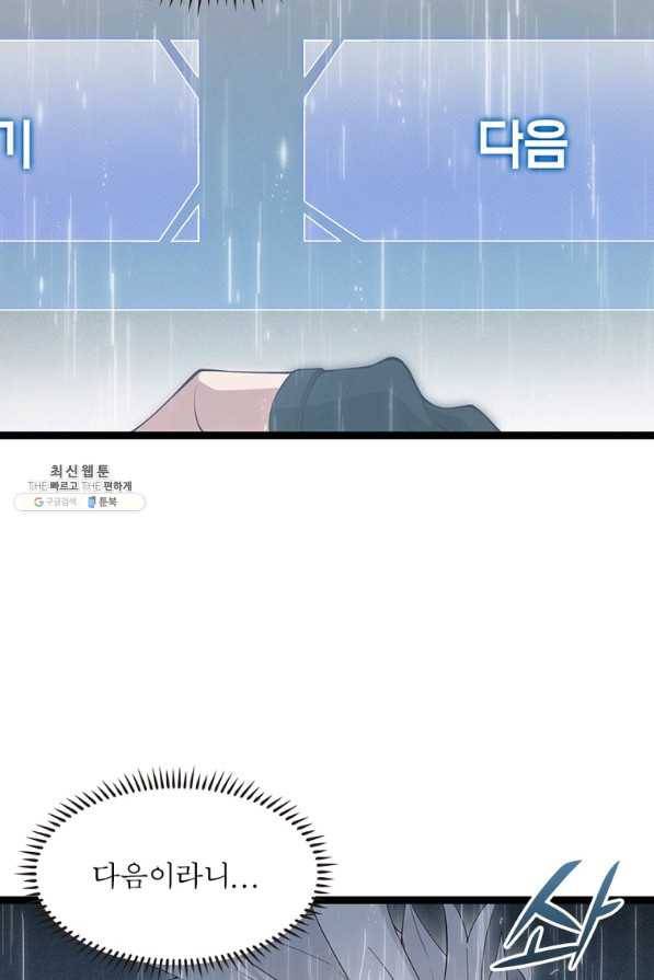 어웨이크닝 회귀 플레이어 74화 26