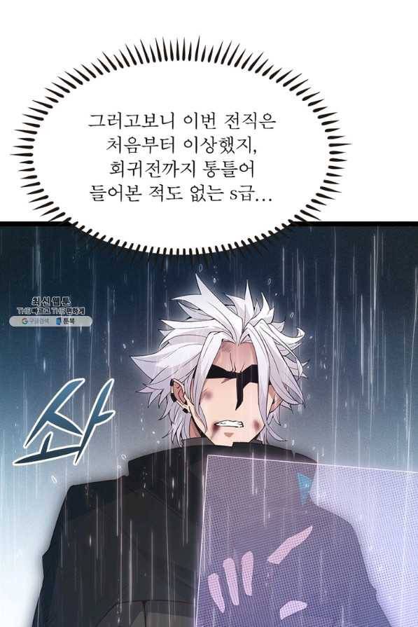 어웨이크닝 회귀 플레이어 74화 28