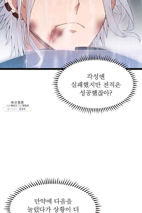어웨이크닝 회귀 플레이어 74화 30