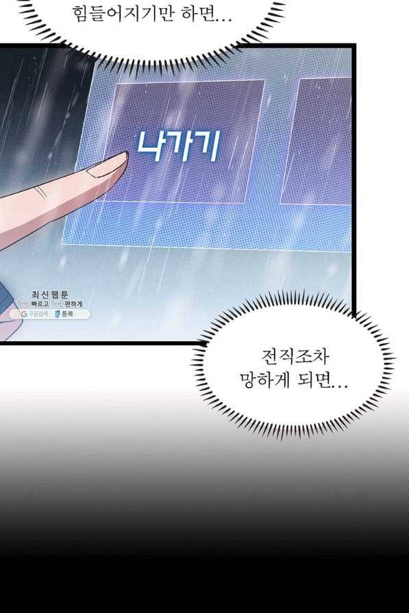 어웨이크닝 회귀 플레이어 74화 31