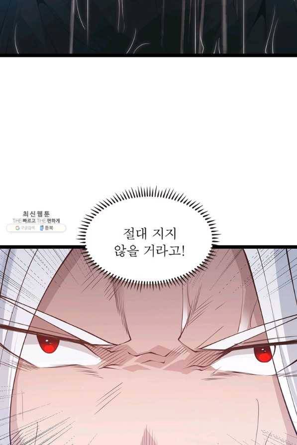 어웨이크닝 회귀 플레이어 74화 39