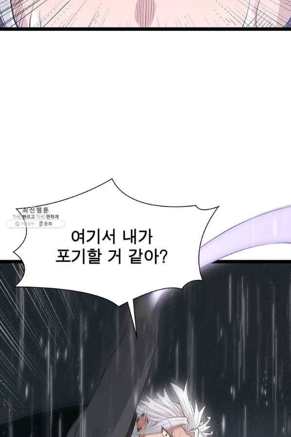 어웨이크닝 회귀 플레이어 74화 40