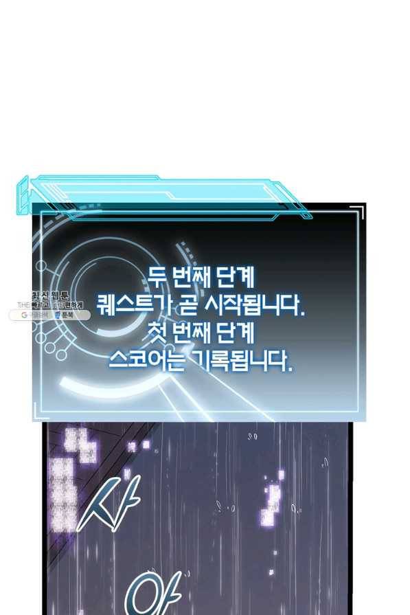 어웨이크닝 회귀 플레이어 74화 42