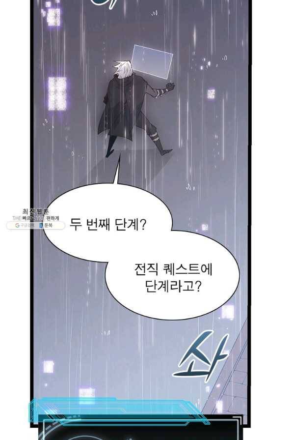 어웨이크닝 회귀 플레이어 74화 43