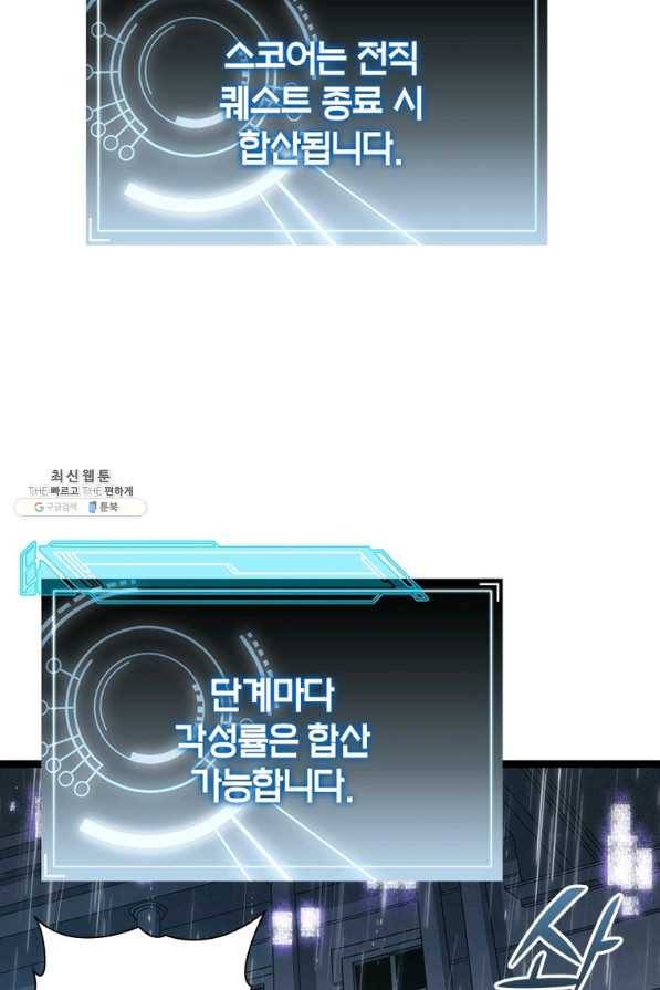 어웨이크닝 회귀 플레이어 74화 44