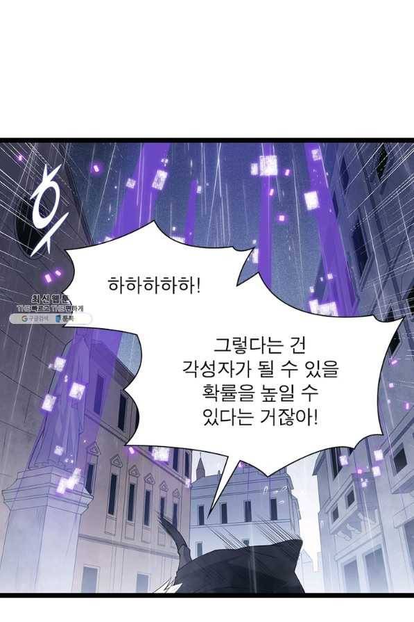 어웨이크닝 회귀 플레이어 74화 47