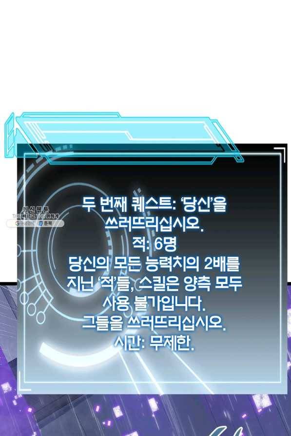어웨이크닝 회귀 플레이어 74화 48