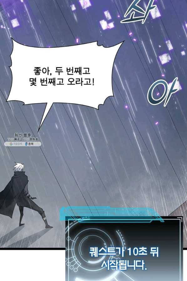 어웨이크닝 회귀 플레이어 74화 49