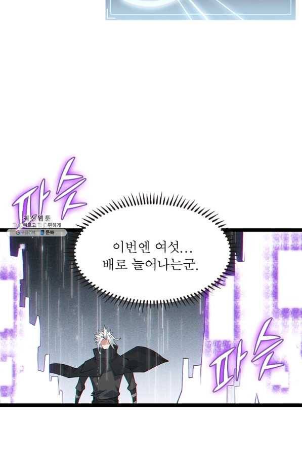 어웨이크닝 회귀 플레이어 74화 50