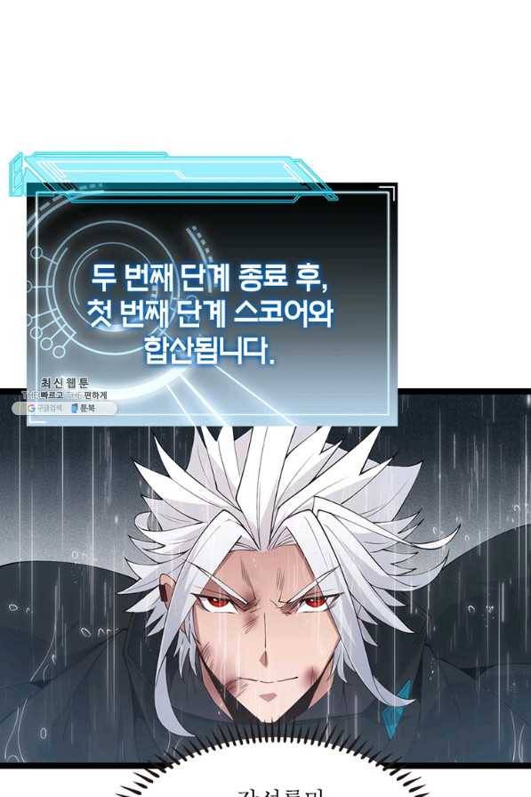 어웨이크닝 회귀 플레이어 74화 51