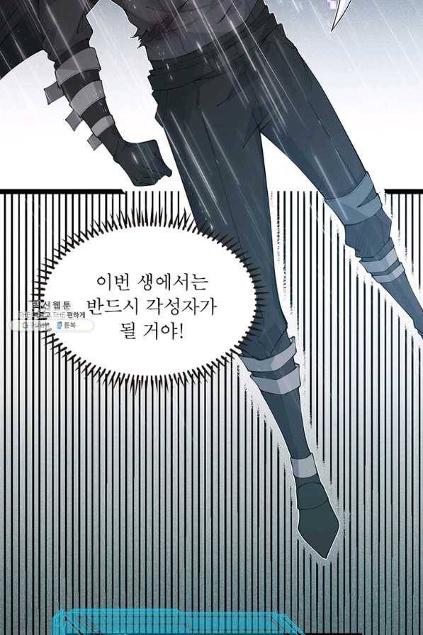 어웨이크닝 회귀 플레이어 74화 53