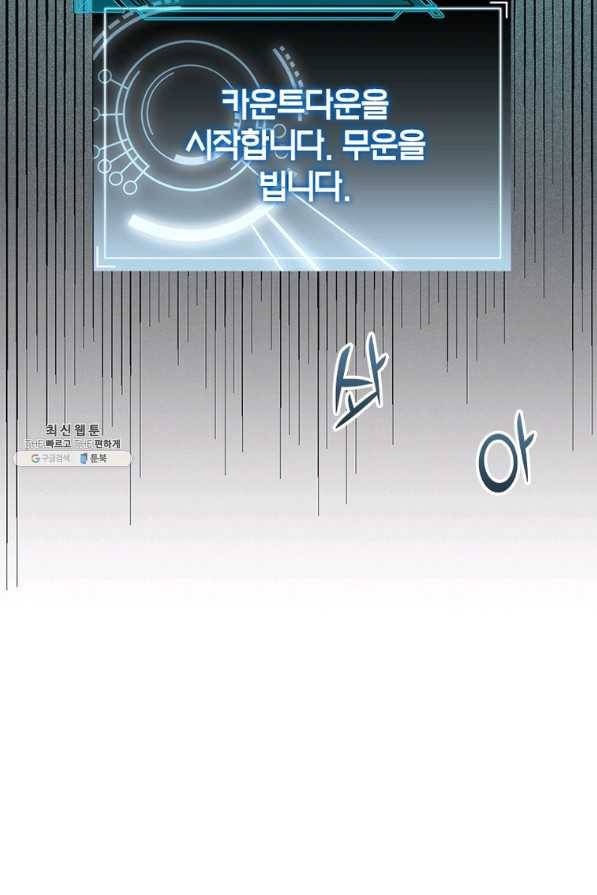 어웨이크닝 회귀 플레이어 74화 54