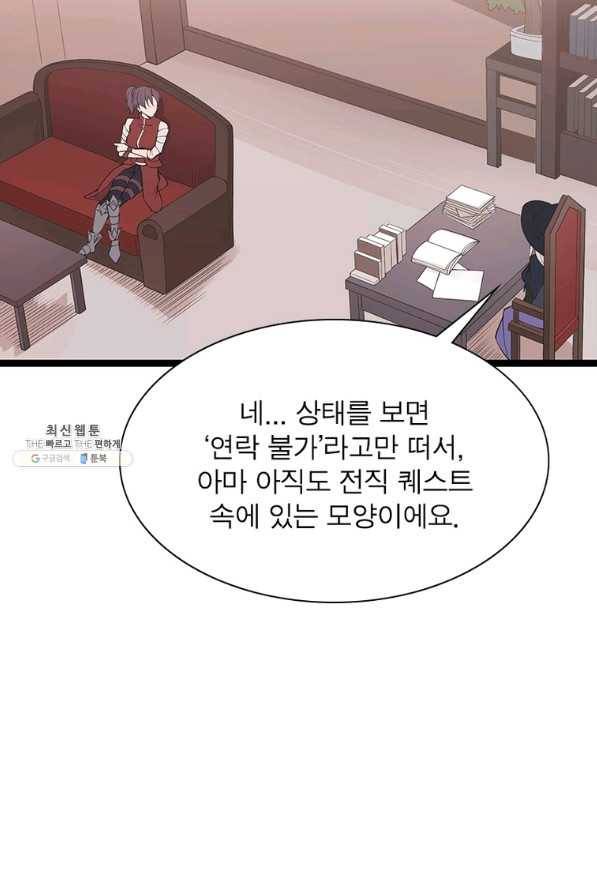 어웨이크닝 회귀 플레이어 74화 56