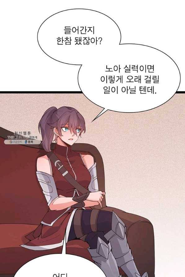 어웨이크닝 회귀 플레이어 74화 57