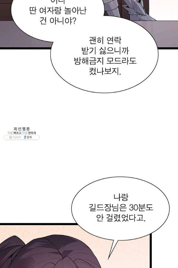 어웨이크닝 회귀 플레이어 74화 58