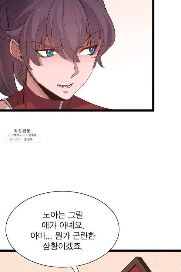 어웨이크닝 회귀 플레이어 74화 59