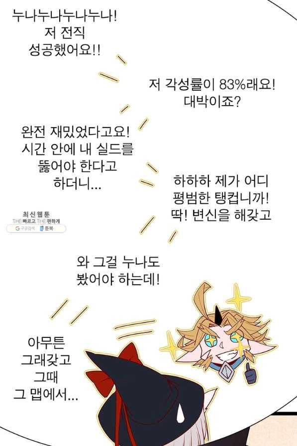 어웨이크닝 회귀 플레이어 74화 61