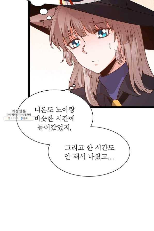 어웨이크닝 회귀 플레이어 74화 62