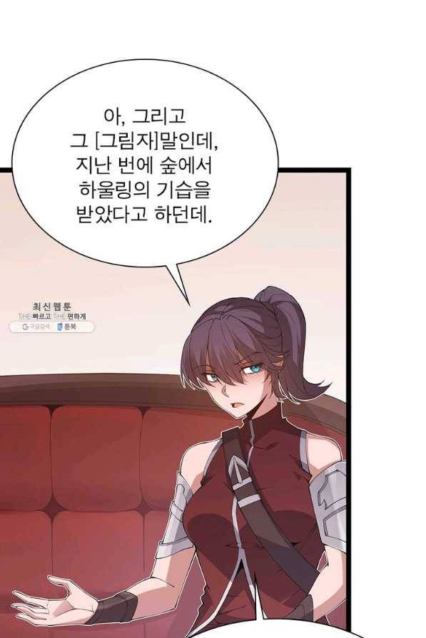 어웨이크닝 회귀 플레이어 74화 63