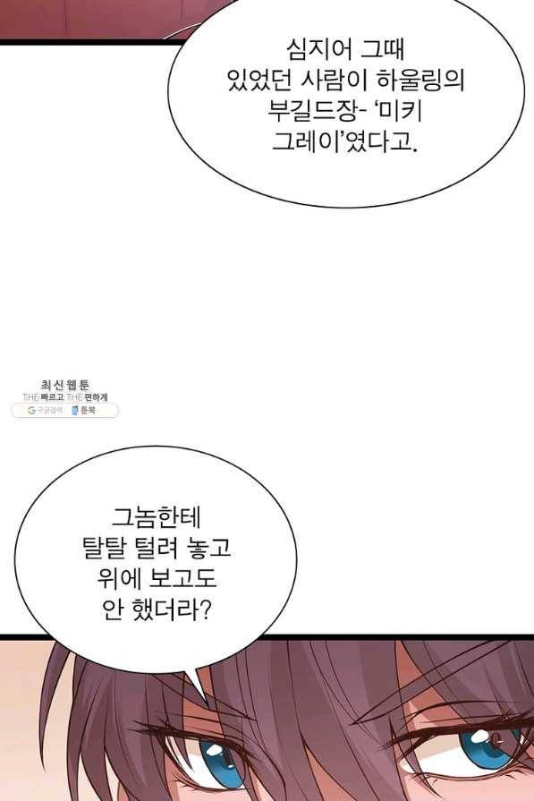 어웨이크닝 회귀 플레이어 74화 64