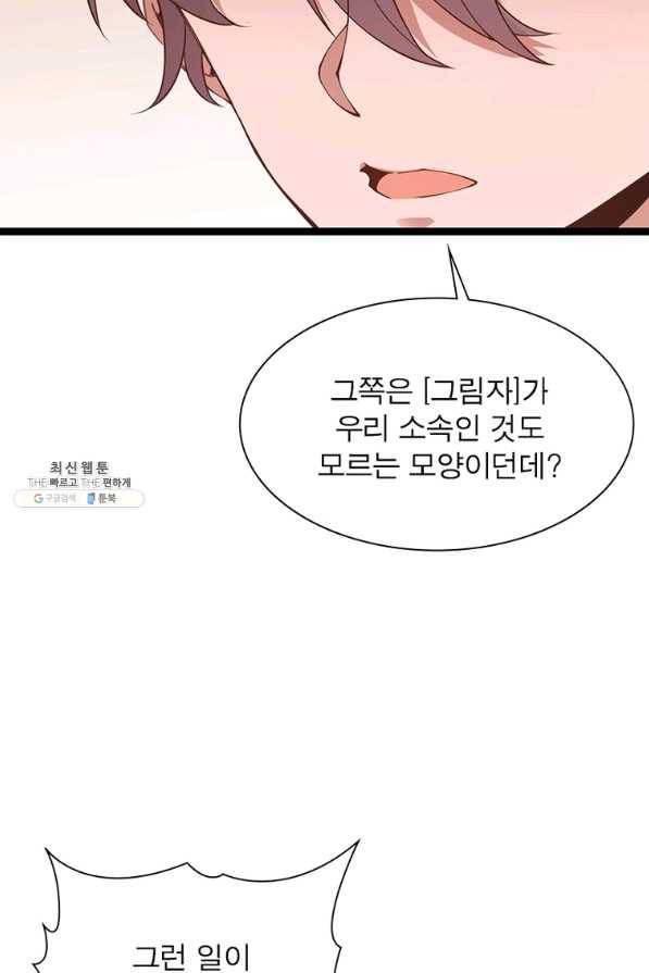 어웨이크닝 회귀 플레이어 74화 65