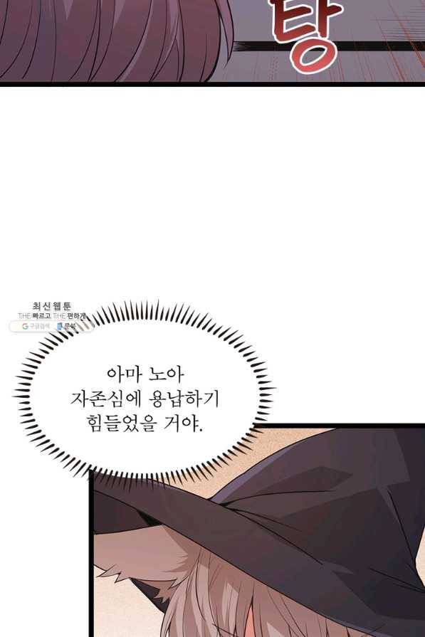 어웨이크닝 회귀 플레이어 74화 67