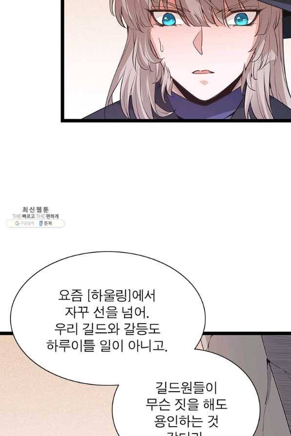 어웨이크닝 회귀 플레이어 74화 68