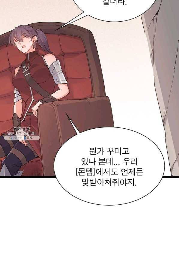 어웨이크닝 회귀 플레이어 74화 69