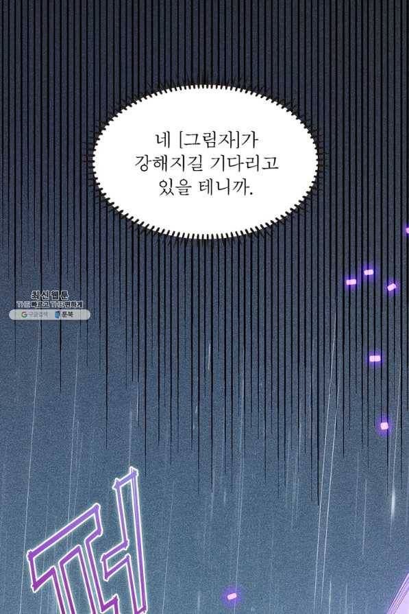 어웨이크닝 회귀 플레이어 74화 72