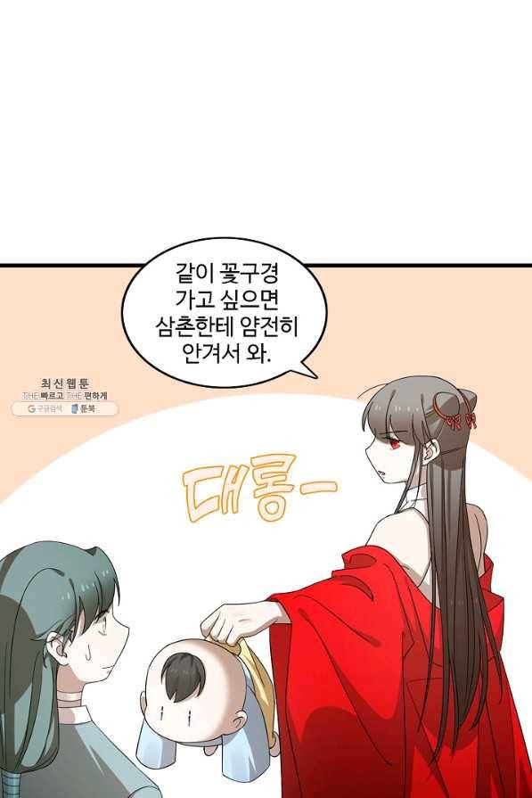 독보다 강한 꽃 228화 3